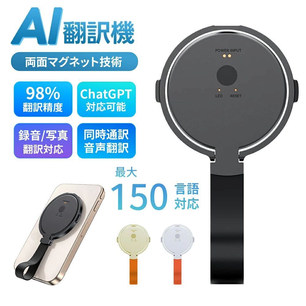 翻訳機 音声翻訳機 AI翻訳機 マグネット式 スマホ装着型 150言語以上対応 同時通訳...