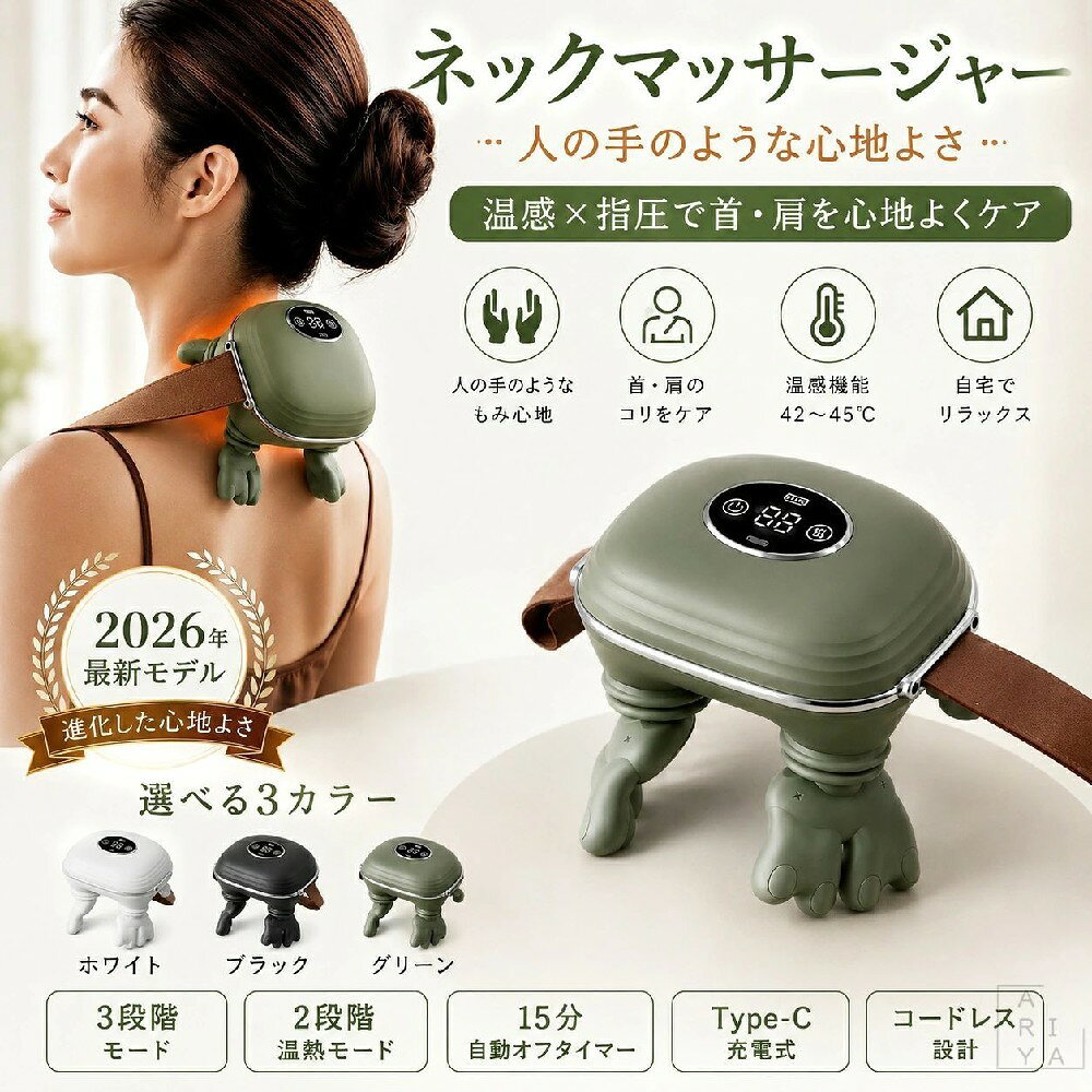 商品情報商品仕様カラー：ホワイト / ブラック / グリーンサイズ：約16×14cm重量：約850g材質 ：ABS・シリコン・レザーマッサージヘッド：4個マッサージモード：3段階温熱モード：2段階温熱温度：約42〜45℃タイマー：15分電源方式：Type-C USB充電式定格消費電力：15Wバッテリー容量：2000mAhセット内容：本体、USB充電ケーブル、取扱説明書人手型デザインで心地よいもみ感人の手で包み込むような形状で、首・肩まわりにフィットしやすいデザイン。4つのマッサージヘッドで心地よい使用感を楽しめます。3段階マッサージ＋2段階温熱マッサージは3段階、温熱は2段階から選択可能。気分や好みに合わせて、自分に合った使い方ができます。じんわり温かい温熱モード約42〜45℃の温熱機能を搭載。首元をやさしく温めながら、ゆったりとしたリラックスタイムをサポートします。コードレス＆Type-C充電式USB Type-C充電に対応したコードレスタイプ。電源コードを気にせず使いやすく、自宅はもちろん、オフィスや旅行などにも持ち運びやすい仕様です。首・肩・腰・太ももなど多部位に対応首・肩まわりだけでなく、腰や太ももなどにも使用可能。さまざまな部位のリラックスタイムに活用できます。15分タイマー＆シンプル操作15分タイマーを搭載。操作もシンプルで、使いたいときに手軽に楽しめます。落ち着いたデザインでギフトにもホワイト・ブラック・グリーンの3カラーをご用意。シンプルで使いやすいデザインなので、日常使いはもちろん、季節のギフトにもおすすめです。キーワードネックマッサージャー、首マッサージ、肩マッサージ、首 肩 ケア、マッサージ器、マッサージ機、コードレスマッサージャー、充電式マッサージャー、USB充電、Type-C、温熱、ヒーター、温感、もみ感、人手型、4ヘッド、3段階、リラックス、リラクゼーション、コンパクト、持ち運び、首元ケア、肩まわり、腰、太もも、在宅ワーク、オフィス、旅行、母の日、父の日、プレゼント、ギフトメーカー希望小売価格メーカー希望小売価格はメーカーサイトに基づいて掲載していますメーカー希望小売価格はメーカーサイトに基づいて掲載していますメーカー希望小売価格はメーカーサイトに基づいて掲載しています【楽天スーパーSALE期間限定★10％OFFクーポン】ネックマッサージャー マッサージ器 首 肩 コードレス 充電式 人手型 温熱機能 4ヘッド 3段階調節 15分タイマー 液晶パネル USB Type-C コンパクト リラックス 首・肩・腰・太もも対応 首・肩のラインにフィットする人手型デザイン。温熱＋もみ感で、毎日のリラックスタイムを快適にサポート。 5
