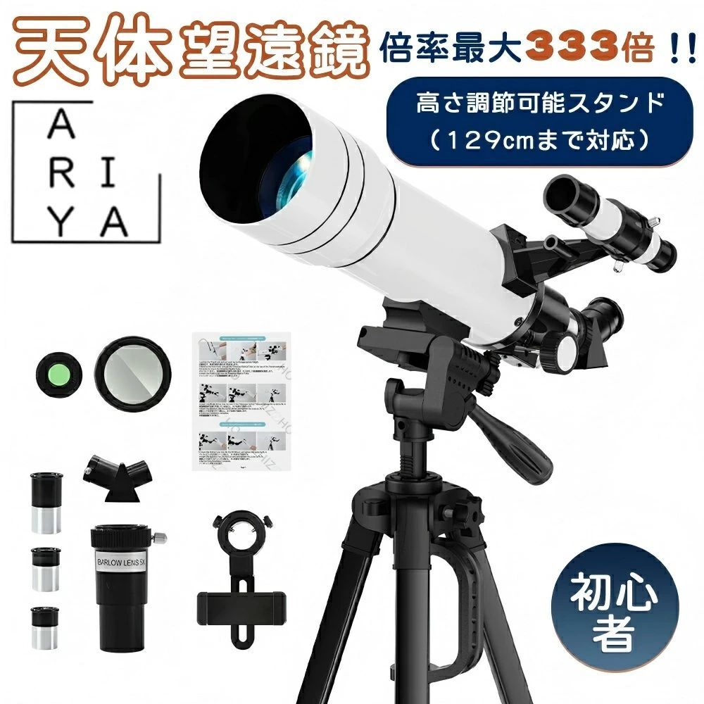 商品情報商品情報ズーム倍率 (デジタル含む)：?最小20倍、最大333倍焦点距離 (広角側)：400 ミリメートル焦点距離 (望遠側)：400 ミリメートル付属品：CT12天体望遠鏡本体, 接眼レンズ(H6mm/F12mm/H20mm), 天頂ミラー, 5x バーローレンズ、ムーングラス, 太陽観測用フィルターフィルム, スマートフォン用アダプター, アルミ三脚対応機種：iPhone, スマートフォン, カメラサイズ：40070レンズ有効径：70 ミリメートル実視界(°)：0.56 度架台：赤道儀式光学筒長：400 ミリメートル接眼レンズの説明：バーロー対物レンズの直径：70 ミリメートル製品サイズ：46 x 22 x 12 cm; 2.17 kg商品特徴[直径70mmマルチコート光学対物レンズ、明るくクリアな視界を完璧に提供します] CHIZEHO天体望遠鏡は70mm大口径光学対物レンズを組み込み、光吸収面積を拡大し、複合コーティングにより光透過率を高め、画像をより明るく鮮明にします。（同じ明るさであれば、CT12天体望遠鏡は他の製品に比べ、20%明るくクリアな視界が得られます）[焦点距離400mmと異なるパラメータの接眼レンズを組み合わせることで、自由に異なる倍率を選択できます] CT12天体望遠鏡は、焦点距離400mmで、H20mm/F12mm/H6mmの3種類の接眼レンズと5倍のバーローレンズを組み合わせて、20倍から333倍の倍率を提供します。街の景色や惑星など、より詳細な観察が可能です。[安定性があり調節可能なアルミ合金三脚が、最も快適な観察角度を提供します] このアルミ三脚は、高さ調節が三段階可能（41cm/81cm/134cm）で、20cmの昇降台も付属しています。子供から大人まで、自分の天体望遠鏡を最適な高さに調整することができます。[多様な光学アクセサリーで、望遠鏡の観察がより楽しくなる] 月レンズと太陽観測用フィルターフィルムは、それぞれ月と太陽に異なる観測効果をもたらすために使用できます。さらに、スマホホルダーを使えば、いつでもどこでも美しい写真を撮影し、それをソーシャルメディアを通じて家族や友人と共有することができます。注意事項▼商品は簡易包装でお送り致します。▼お使いのモニターによっては、実際の色と若干異なって見える場合があります。▼ 製造時期によりデザインや仕様に若干の変更がある場合がございます。ご了承ください。▼実寸は素人採寸ですので、多少の誤差はご了承願います。▼この商品は当店実店舗でも販売しております。在庫数の更新は随時行っておりますが、お買い上げいただいた商品が、品切れになってしまうこともございます。その場合、お客様には必ず連絡をいたしますが、万が一入荷予定がない場合は、キャンセルさせていただく場合もございますことをあらかじめご了承ください。▼輸送時の細かいキズが付いていることがあります。ご了承ください。関連キーワード（子供の理想なギフト＆赤外線検索）天体望遠鏡 初心者 子供向き 赤点スター検索 70mm口径 500m焦点距離 軽量 天体観測星座 スマホ撮影 調節可能な三脚 スマホアダプター　光透過率99.8％＆赤点検索天体望遠鏡 望遠鏡 セット 初心者 子供用 赤点スター検索 70mm大口径 500m焦点距離 最大150X拡大 天体観測 月見 スマホ撮影 星座早見 高度調節 伸縮三脚 携帯バッグおみやげ 土産 シンプル 引き出物 引出物 出産 入園 入学祝い 卒園祝い 卒業祝い 就職祝い 新築祝い 引越し祝い 快気祝い 開店祝い お見舞い 御礼 記念日 誕生日 父の日 母の日 敬老の日 お祝い 御祝 結婚式 結婚祝い 出産祝い 七五三 成人式 初老 還暦 古稀 喜寿 傘寿 米寿 卒寿 白寿 長寿 就職祝い 昇進祝い 新築 引っ越し 引越し祝い 全快祝い 金婚式 銀婚式 結婚記念日 ギフト セット 贈答品 お礼 御礼 プレゼント クリスマス お正月 新学期 新生活 記念品 卒業記念品 景品 賞品 粗品 両親 贈り物メーカー希望小売価格メーカー希望小売価格はメーカーサイトに基づいて掲載していますメーカー希望小売価格はメーカーサイトに基づいて掲載していますメーカー希望小売価格はメーカーサイトに基づいて掲載しています天体望遠鏡 初心者向け 子供 大人対応 高倍率 最大333倍 月のクレーター観測 土星の輪観察 三脚付き スマホアダプター付き 天体観測 宇宙観察 誕生日プレゼント ギフト 日本語取扱説明動画付き 天体望遠鏡 初心者 120倍拡大 子供 初心者 屈折式 70mm大口径 400mm焦点距離 月見天体観測 星座早見 正像天頂ミラー 伸縮式三脚 星空観賞 5