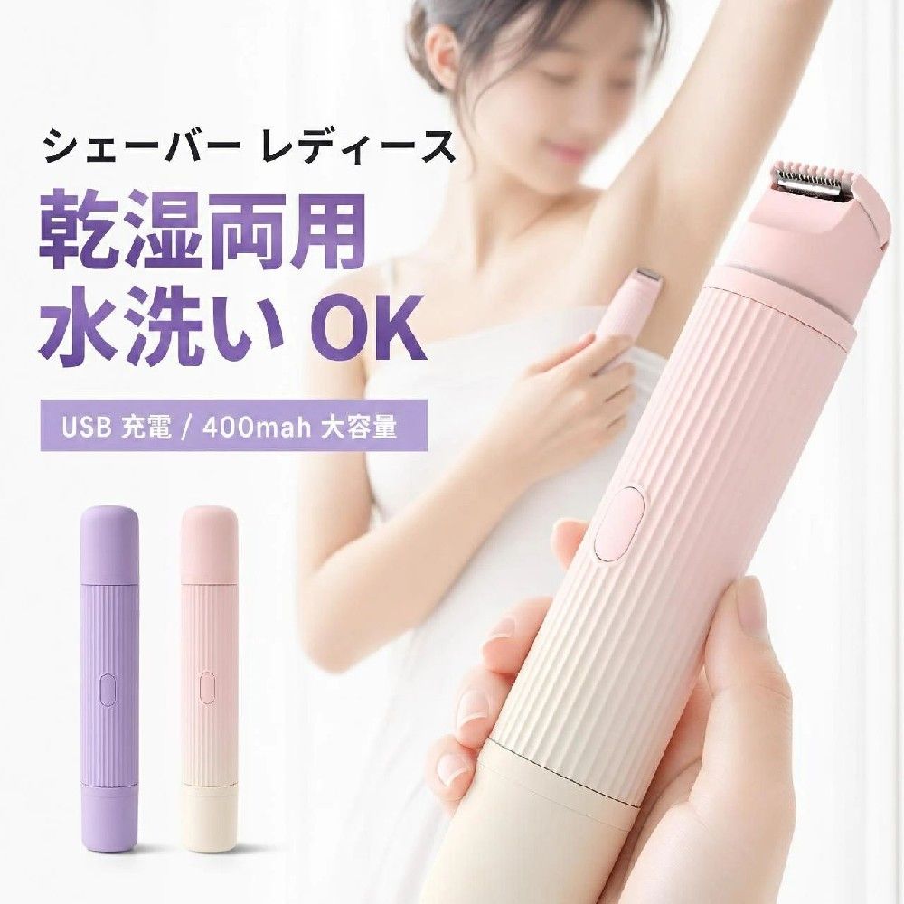 【パワフルなモーターシステム】女性用の電気シェーバーで、快適で安全、正確なシェービングを実現します。 敏感肌にも優しいセラミックとパワフルなモーターシステムで、比類のないパフォーマンスを体験してください。 防水設計:当社の女性用電気シェーバーでシェービングルーチンに革命を起こしましょう。 防水機能により、快適なウェットまたはドライシェービングオプションと簡単なメンテナンスをお楽しみください。 さらに、お好みのクリームに適しており、ユニークな体験ができます。&nbsp;【効率の向上】USB充電式バッテリーを搭載し、持ち運びしやすいトリマーで、長時間の使用容量と高速充電が可能、ポータブルコンパクトなデザインです。 【家族向けのプレゼント】快適で滑らかなひげそりを約束するこの効率的な女性用電気シェーバーで身だしなみを簡単にし、毎日のルーチンや心のこもったギフトアイデアとして最適です。&nbsp;【革新的機能】当社の女性用電気シェーバーで、切れたり切れたりすることなく楽に剃ることができます。 ダブルヘッドカミソリデザインにより、シームレスなシェービングが可能です。革新的な機能により、ボディとフェイスの両方に使用でき、理想的なグルーミングツールになります。 注意事項 製品品質向上、または製造時期により、予告なくデザイン及び仕様を変更する場合がございます。 生産過程におきまして、若干のサイズ誤差、個体差が生じる場合がございます。&nbsp;