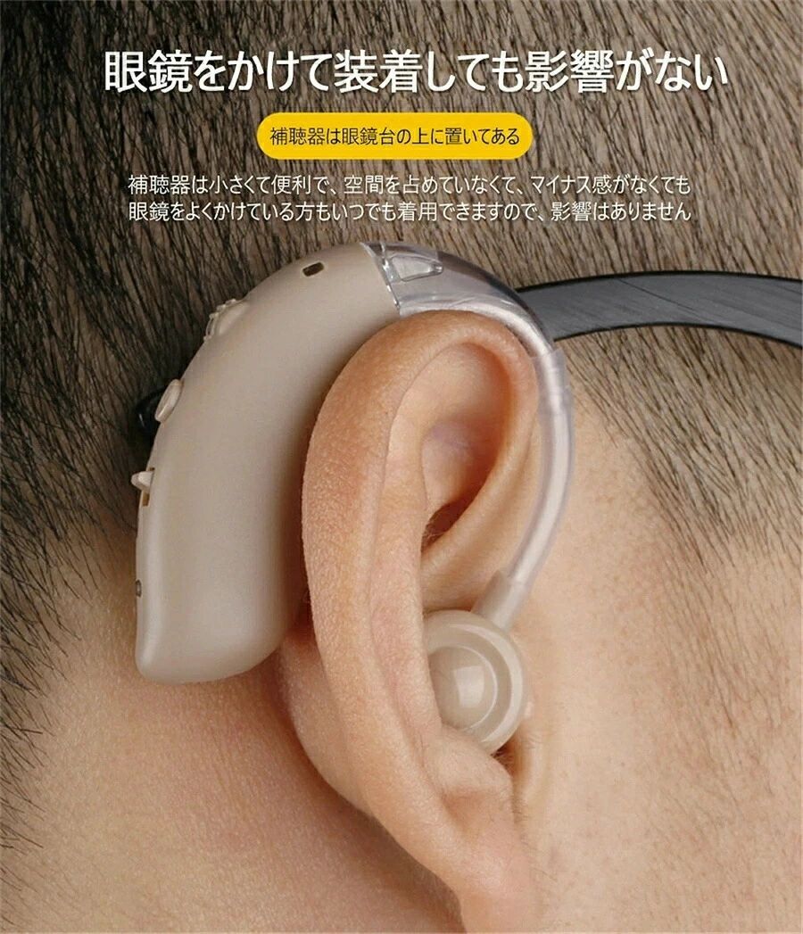 充電式集音器補聴器 商品番号 c106 カラー 肌色、青、ブラック 商品情報 集音器の使用方法記載のやり方など、些細な事でも お電話メールお問い合わせフォームにて対応させていただきます。 こちらは保証期間以降も対応可能ですので、安心してご利用いただけます。 注意事項 本製品は音を集めて大きくする一般家電の集音器であり、聴覚障碍者の方向けの補聴器ではありません。補聴器は「聴力に合わせて足りない音を大きくするもの」です。集音器は「すべての音を大きくするもの」です。 使用者の聞こえの度合いによって効果が表れにくい場合もございます。あらかじめご了承ください。 必要以上の過大音による聴取はさけて下さい。過大音の長時間聴取は聴力低下を招く場合があります。 万が一製品に異常を感じた場合は、ただちに使用を中止して下さい。 本製品を使用時に生じた、いかなる損害についても弊社は一切の責任を負いません。必ずお客様の責任においてご使用いただけますようお願い致します。 本体がしっかり耳に装着できていなかったり、マイク部分を指でふさぐなどしてしまった場合、ハウリングが発生する可能性がございます。 【注意事項】 画像はご覧になっているモニターやPCなどの環境により、実物と多少カラーが異なる場合がございます。ページに記載の通りですが、製造時期や改良などによって仕様が若干異なる場合がございますので何卒ご了承下さい。色味やサイズが異なるなどのクレームはご対応致しかねますので、ご了承ください。商品のサイズは採寸方法によって、若干な誤差が生じる場合はあります。ご了承ください。充電式集音器補聴器 商品番号 c106 カラー 肌色、青、ブラック 商品情報 集音器の使用方法記載のやり方など、些細な事でも お電話メールお問い合わせフォームにて対応させていただきます。 こちらは保証期間以降も対応可能ですので、安心してご利用いただけます。 注意事項 本製品は音を集めて大きくする一般家電の集音器であり、聴覚障碍者の方向けの補聴器ではありません。補聴器は「聴力に合わせて足りない音を大きくするもの」です。集音器は「すべての音を大きくするもの」です。 使用者の聞こえの度合いによって効果が表れにくい場合もございます。あらかじめご了承ください。 必要以上の過大音による聴取はさけて下さい。過大音の長時間聴取は聴力低下を招く場合があります。 万が一製品に異常を感じた場合は、ただちに使用を中止して下さい。 本製品を使用時に生じた、いかなる損害についても弊社は一切の責任を負いません。必ずお客様の責任においてご使用いただけますようお願い致します。 本体がしっかり耳に装着できていなかったり、マイク部分を指でふさぐなどしてしまった場合、ハウリングが発生する可能性がございます。 【注意事項】 画像はご覧になっているモニターやPCなどの環境により、実物と多少カラーが異なる場合がございます。ページに記載の通りですが、製造時期や改良などによって仕様が若干異なる場合がございますので何卒ご了承下さい。色味やサイズが異なるなどのクレームはご対応致しかねますので、ご了承ください。商品のサイズは採寸方法によって、若干な誤差が生じる場合はあります。ご了承ください。