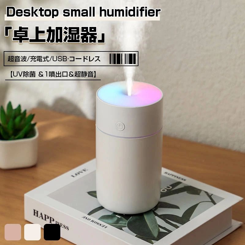 加湿器 コードレス 卓上 超音波 卓上加湿器 大容量 コードレス 超音波式 双口噴霧 首振り ポータブル オフィス ベッドサイド 静音小型 コンパクト 空焚き防止 USB 充電式 除菌 LEDライト リビング 空気清浄 【1口噴霧設計】ラッピング可 加湿器 卓上 LEDライト付き 大容量加湿器 敬老の日 ギフト プレゼント 寝室 子供部屋 最新 乾燥対策 保湿 プレゼント 5