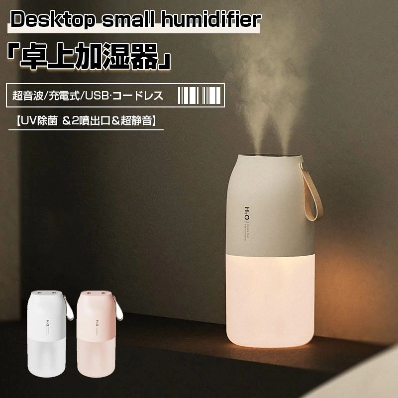 加湿器 コードレス 卓上 超音波 卓上加湿器 大容量 コードレス 充電式 超音波式 首振り ポータブル オフィス ベッドサイド 小型 コンパクト USB 静音 除菌 双口噴霧 LEDライト リビング 空気清浄 空焚き防止