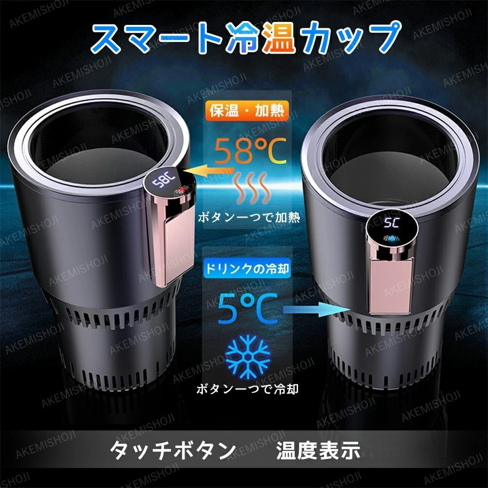 商品詳細 素材 素材：ABS サイズ 重さ：約378g サイズ：114*94*166mm 入力電圧：DC12V 消費電力：36W 温度範囲：−3-5℃ 、55-65℃ セット内容：本体、シガー電源アダプタ (手動測定の為、約1〜2cmの誤差が生じる場合がございます。予めご了承ください。) 特徴 ◆保冷と保温2つのモードで1年中使える車載用カップホルダー。 ★缶、ペットボトルなど各種容器に対応です。 ◆リンクホルダーに差し込んでシガーソケットで給電するだけで使い方も簡単です。 ★車のドリンクホルダーに設置可能。ボタン操作一つで、保温か保冷が簡単にできる。 注意 お買い上げいただいた商品が、品切れになってしまうこともございます。 その場合、お客様には必ず連絡をいたしますが、万が一入荷予定がない場合は、 キャンセルさせていただく場合もございますことをあらかじめご了承ください。商品詳細 素材 素材：ABS サイズ 重さ：約378g サイズ：114*94*166mm 入力電圧：DC12V 消費電力：36W 温度範囲：−3-5℃ 、55-65℃ セット内容：本体、シガー電源アダプタ (手動測定の為、約1〜2cmの誤差が生じる場合がございます。予めご了承ください。) 特徴 ◆保冷と保温2つのモードで1年中使える車載用カップホルダー。 ★缶、ペットボトルなど各種容器に対応です。 ◆リンクホルダーに差し込んでシガーソケットで給電するだけで使い方も簡単です。 ★車のドリンクホルダーに設置可能。ボタン操作一つで、保温か保冷が簡単にできる。 注意 お買い上げいただいた商品が、品切れになってしまうこともございます。 その場合、お客様には必ず連絡をいたしますが、万が一入荷予定がない場合は、 キャンセルさせていただく場合もございますことをあらかじめご了承ください。