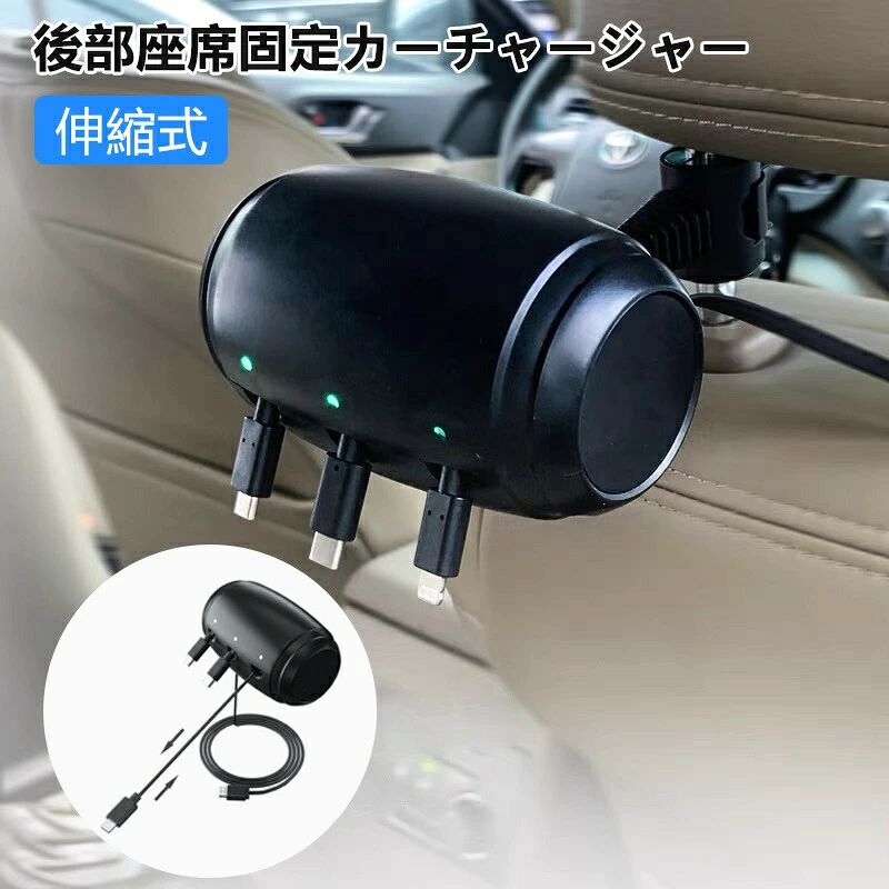 伸縮式 充電ケーブル 巻き取り式 充電ケーブル 車 カーチャージャー 360度回転 スッキリ 充電器 車用 ヘッドレスト用 後部座席固定 USB式 車用増設ソケット 小型 車載充電器 急速充電 3台同時に充電 iPhone Typ