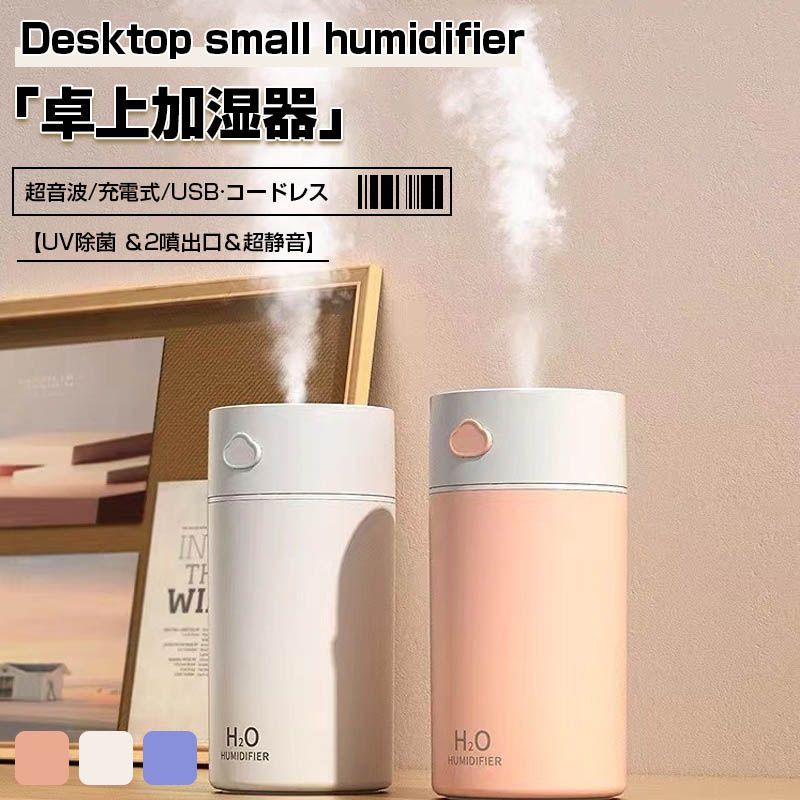 加湿器 コードレス 卓上 超音波 卓上加湿器 大容量 コードレス 超音波式 首振り ポータブル オフィス ベッドサイド 小型 コンパクト USB 充電式 除菌 静音 リビング 空気清浄 空焚き防止ラッピング可 加湿器 卓上 大容量加湿器 敬老の日 ギフト プレゼント 寝室 子供部屋 最新 乾燥対策 保湿 プレゼント