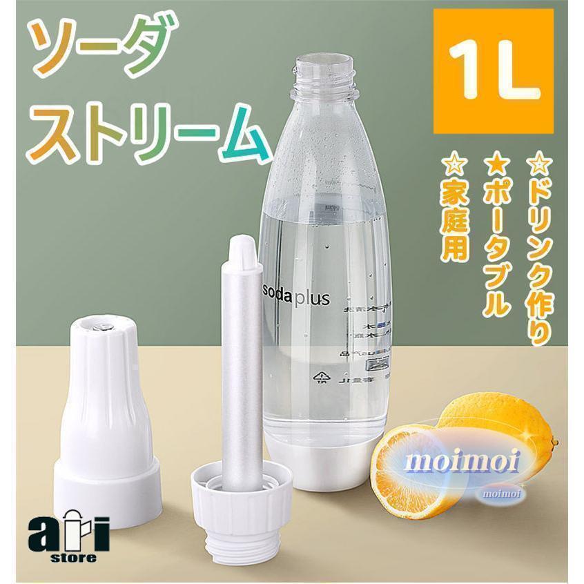 炭酸水メーカー 作る 1000ML 家庭用炭酸水メーカー 炭酸水サーバー/ソーダマシン ソーダストリーム ソーダ機 泡水機 自家製炭酸飲料機