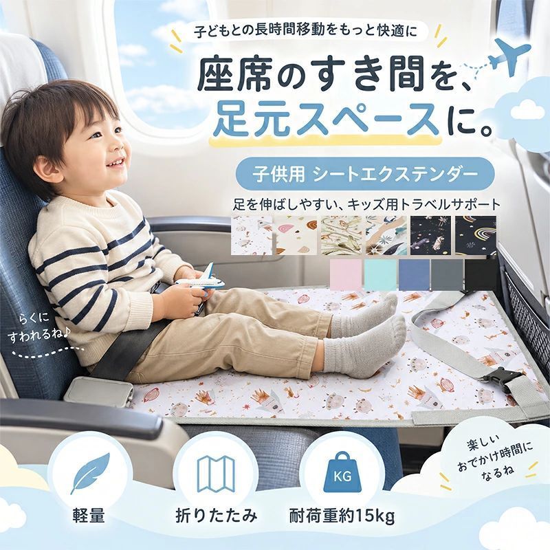 商品名：フットレスト 子供 飛行機 キッズフットレスト 足置き トラベルマット 飛行機シート延長 折りたたみ 足載せ 機内持ち込み 新幹線 車 旅行 滑り止め加工 耐荷重15kg 持ち運び ポータブル 簡易ベッド 足元スペース 快適 長時間移動 軽量 子ども用 素材：ポリエステル100％ 重量：約250g
