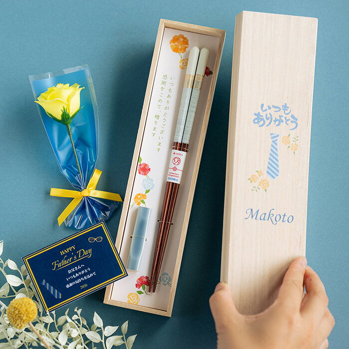 Rakuten - 6/3 20時〜8%OFFクーポン配布!楽天MBユーザー限定!名入れ　名前入り　箸　箸置き　木箱　父の日　退職記念品　卒団記念品　父の日ギフト 名入れ 桐箱 箸置付 ペアミント UV　送料無料