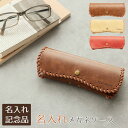 退団記念品 叙勲記念品 褒章記念品 記念品 メガネケース 眼鏡ケース 眼鏡入れ 名入れ 名前入り 名入れ メガネケース ムスタング Laser 送料無料