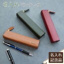 創立記念品 社内表彰記念品 ノベルティ 記念品 筆箱 ペンケース 筆入れ 名入れ 名前入り 名入れレザーペンケース Rio-S Laser 送料無料