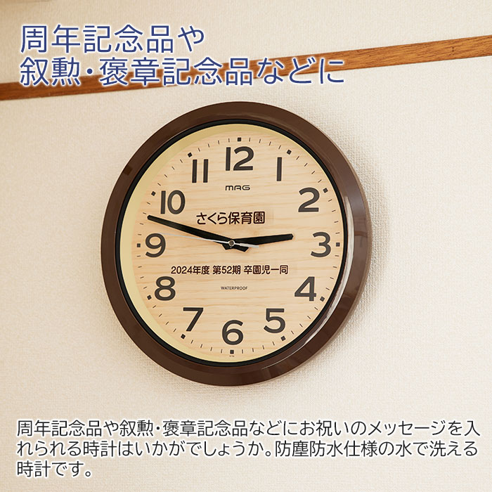 周年記念品 叙勲記念品 褒章記念品 記念品 時計 名入れ 名前入り 名入れ 防塵防水掛時計 モク UV 送料無料