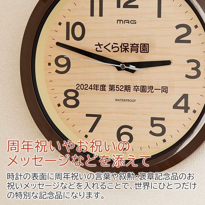 周年記念品 叙勲記念品 褒章記念品 記念品 時計 名入れ 名前入り 名入れ 防塵防水掛時計 モク UV 送料無料 [2]
