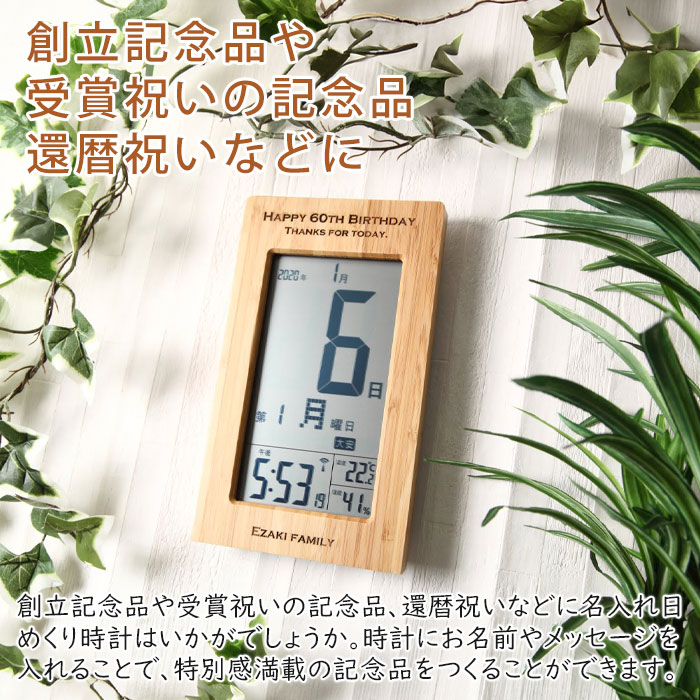 父の日 プレゼント 創立記念品 受賞祝い 還暦祝い 記念品 時計 電波時計 日めくり 名入れ 名前入り 名入れ デジタル 日めくりカレンダー付き電波時計 天然竹 Laser 送料無料 [2]