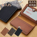 創立記念品 就職祝い 卒業記念品 記念品 パスケース 定期入れ カード入れ 名入れ 名前入り 二つ折り レザー調 名入れパスケース Laser 送料無料