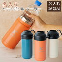 周年記念品 社内表彰記念品 ノベルティ 記念品 ボトルケース ボトルホルダー ステンレス 名入れ 名前入り Be-Side 名入れ ペットボトル クーラー 50...