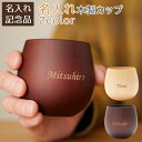 \10%OFF スーパーSALE/退団記念品 受賞記念品 誕生日 記念品 タンブラー カップ 木製 名入れ 名入れ エッグカップ 木製 Laser 送料無料