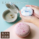 卒団記念品 ノベルティ 周年祝い 記念品 アクセサリーケース ジュエリーケース ケース 名入れ 名前入り アクセサリケース フラワー UV 送料無料
