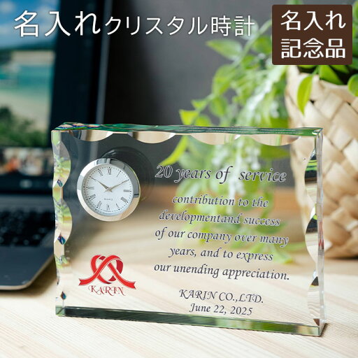 記念碑 叙勲記念品 褒章記念品 受賞品 卒団記念品 退職祝い 記念品 時計 クリスタル時計 名入れ 名前入り 名入れ 時計 ガラス クリスタル Rカット カラープリント KW-16 UV 送料無料 記念碑 叙勲記念品 褒章記念品 受賞品 卒団記念品 退職祝い 記念品 時計 クリスタル時計 名入れ 名前入り 名入れ 時計 ガラス クリスタル Rカット カラープリント KW-16 UV 送料無料
