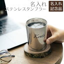 \10%OFF スーパーSALE/父の日 プレゼント 退団記念品 叙勲記念品 褒章記念品 記念品 タンブラー カップ ステンレス 名入れ 名前入り 名入れタンブラー TSUBAME KENMA ステンレス二重構造 260ml laser 送料無料
