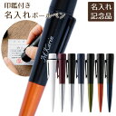 創立記念品 社内記念品 入学祝い 記念品 印鑑付き ネームペン ペン ボールペン 名入れ 名前入り 印鑑付き 名入れボールペン シャチハタ ネームペン ディアレ UV 送料無料