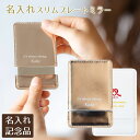 ノベルティ 母の日ギフト 周年記念品 記念品 鏡 コンパクトミラー ミラー スライドミラー 名入れ 名前入り 名入れ手鏡 スリムプレートミラー UV 送料無料