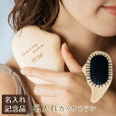 ノベルティ 母の日 創立記念品 記念品 ブラシ かっさ カッサブラシ 木製 名入れ 名前入り 名入れ カッサブラシ ナチュラルウッド laser 送料無料