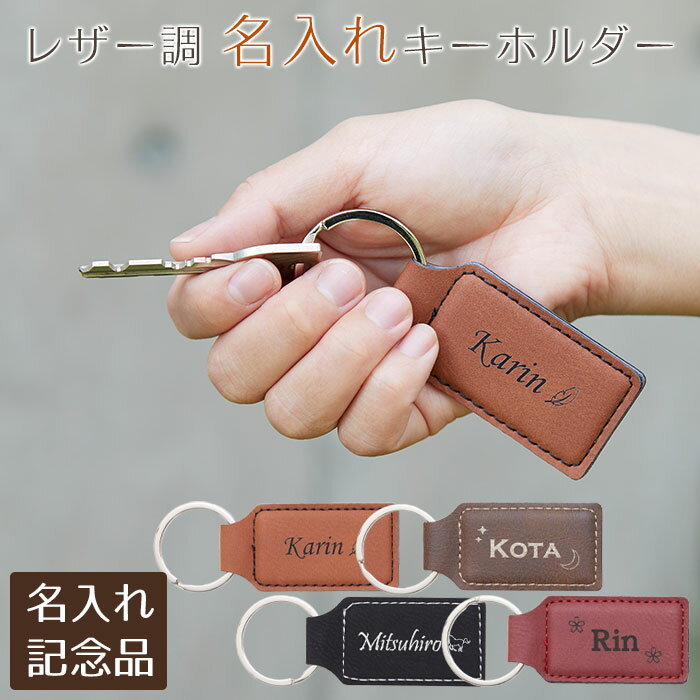誕生日プレゼント　大会参加賞　ノベルティ　記念品　キーホルダー　キーリング　革　名入れ　名前入り..