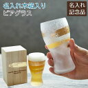 \10%OFF スーパーSALE/父の日 プレゼント 還暦祝い 周年記念品 誕生日プレゼント 記念品 ビアグラス ビールグラス 名入れ木箱 名入れ プレミアム金一文字 ビアグラス と 名入れ木箱 Laser 送料無料