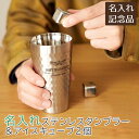 \10%OFF スーパーSALE/父の日 プレゼント 創立記念品 退団記念品 記念品 タンブラー ステンレス アイスキューブ 名入れ 名前入り デザインが選べる 二重構造 名入れステンレスタンブラー&アイスキューブ2個 Laser 送料無料