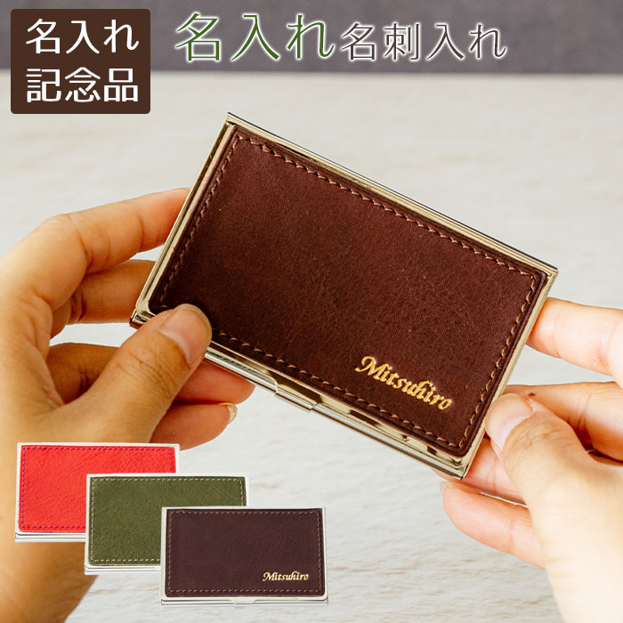 \10%OFF スーパーSALE/父の日 プレゼント 就職祝い 周年記念品 社内表彰記念品 記念品 名刺入れ カードケース ケース 名入れ 名前入り 名入れ 刻印 カードケース レザー張り HA 送料無料