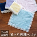名入れ 記念品 ハンカチ ハンドタオル 参加賞 ノベルティ 内祝い 名前入り 名入れハンカチ ハッピーオーガニック レースハンカチ 今治タオル 送料無料
