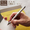 名入れ ボールペン ペン 社内表彰記念品 ノベルティ 入学祝い 記念品 名前入り 名入れボールペン ダブル 3 アクション UV 送料無料