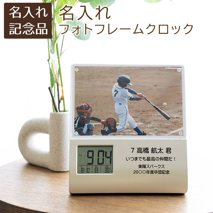 樂天商城 - 名入れ　名前入り　フォトフレーム　時計　デジタル時計　置時計　卒団記念品　退団記念品　記念品　名入れ 卒団記念 フォトフレームクロック レコーダー付き UV　送料無料