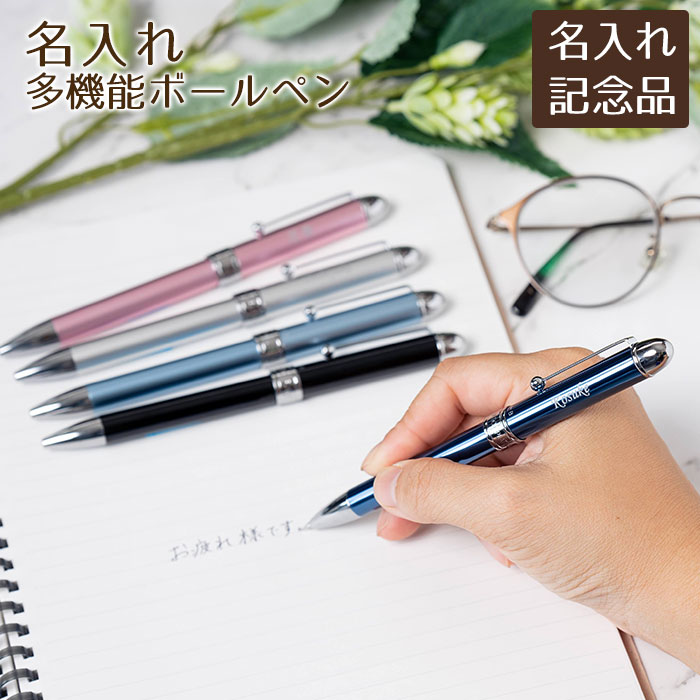 名入れ　ボールペン　ペン　就職祝い　合格祝い　ノベルティ　入学祝い　記念品　名前入り　名入れボールペン ダブル 3 アクション UL　送料無料