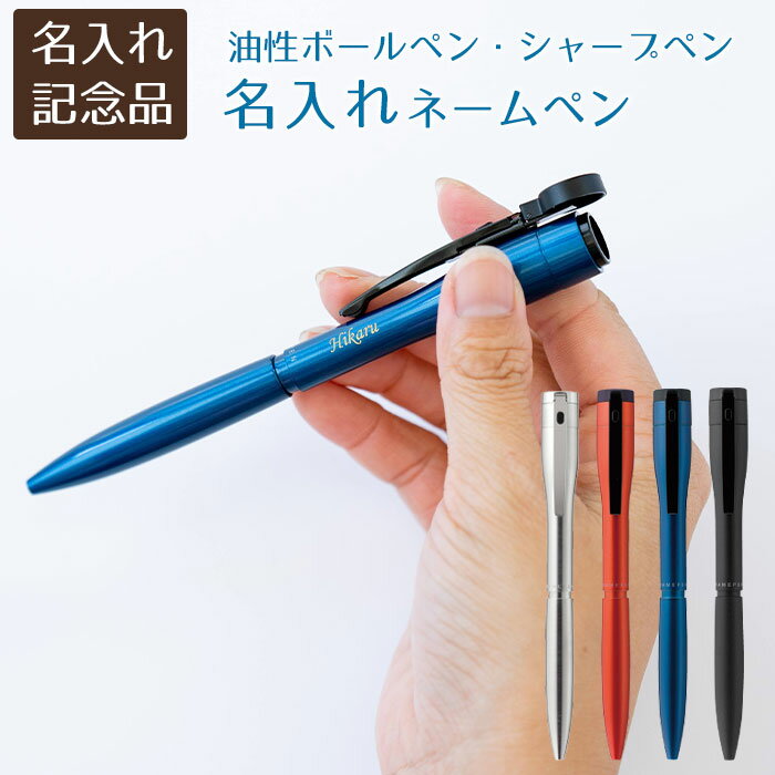 名入れ　名前入り　ペン　ボールペン　印鑑　ネームペン　シャープペン　創立記念品　入学祝い　記念品　名入れ ネームペン シャチハタ キャップレスエクセレント ネーム印セット UL　送料無料