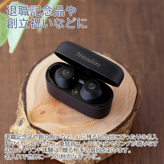名入れ 名前入り イヤホン ワイヤレスイヤフォン 退職記念品 創立祝い 名入れ ワイヤレスイヤホン オーディオテクニカ ATH-CKS30TW + UL 送料無料 ケース名入れ 無料名入れ メッセージ入れ 完全ワイヤレス 重低音 ノイズキャンセリング ケース刻印 ギフト 記念品 送別会 karinkinen-10000512 名入れ記念品 KARIN サンプル画像2