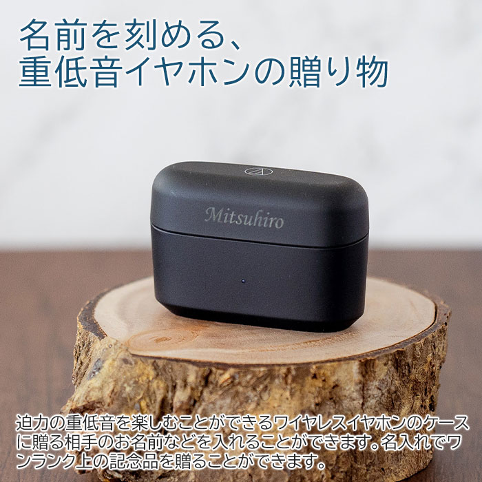 名入れ 名前入り イヤホン ワイヤレスイヤフォン 退職記念品 創立祝い 名入れ ワイヤレスイヤホン オーディオテクニカ ATH-CKS30TW + UL 送料無料 ケース名入れ 無料名入れ メッセージ入れ 完全ワイヤレス 重低音 ノイズキャンセリング ケース刻印 ギフト 記念品 送別会 karinkinen-10000512 名入れ記念品 KARIN サンプル画像3