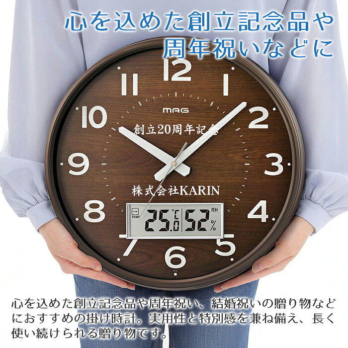 名入れ 名前入り 時計 電波時計 掛け時計 創立記念品 周年祝い 結婚祝い 記念品 名入れ電波時計 温湿度計付き アナログ掛時計 ゴーフル UV 送料無料 [2]