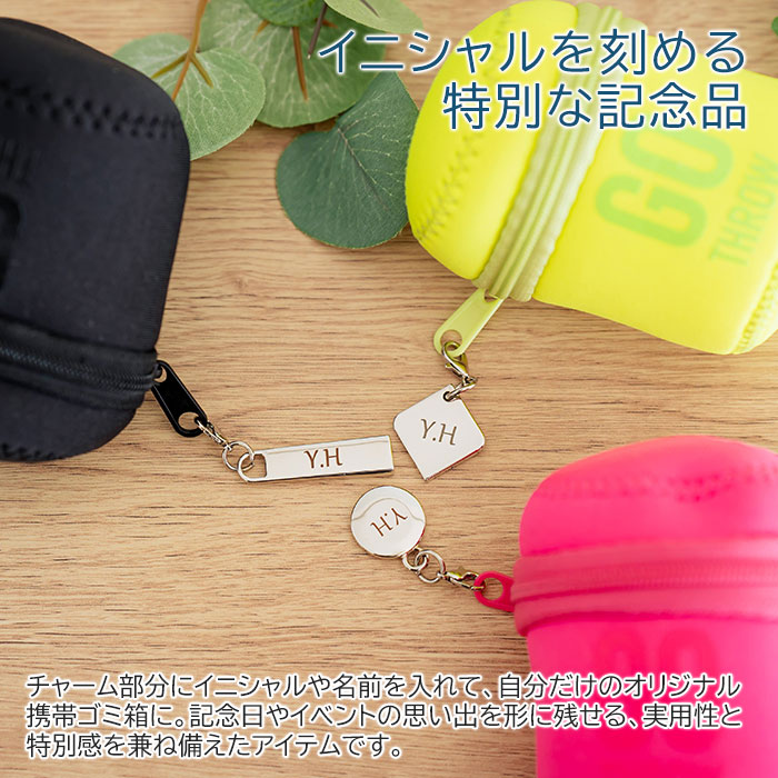 名入れ ゴミ箱 携帯ゴミ箱 ポーチ キーホルダー プレゼント ギフト ノベルティ 誕生日 表彰記念品 名前入り 携帯ゴミ箱 GO THROW 名入れ ファスナー チャーム 付き UL 送料無料 [3]