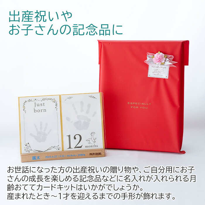 名入れ 手形 スタンプ 台紙 手形キット 赤ちゃん 出産祝い 記念品 プレゼント 名前入り 月齢カード おててカードキット スタンドに名入れ UV 送料無料 [2]