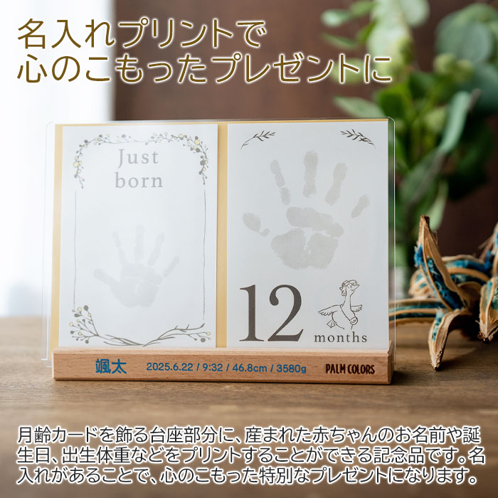 名入れ 手形 スタンプ 台紙 手形キット 赤ちゃん 出産祝い 記念品 プレゼント 名前入り 月齢カード おててカードキット スタンドに名入れ UV 送料無料 [3]