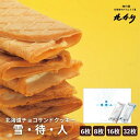 プレゼント 北海道 チョコサンドクッキー 6枚入 8枚入 16枚入 32枚入 お菓子 内祝い プチギフト 菓子折り プレゼント…