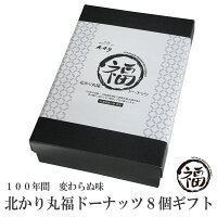 和菓子 ギフト 北海道 あんドーナツ 北かり 丸福 菓子折り プレゼント セット お菓...