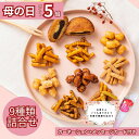 ＼4/30までポイント5倍！／ 母の日 カーネーション 花とお菓子 ギフト 和菓子 北海道 かりんとう 詰め合わせ プレゼント セット お菓子 贈り物 引越し ご挨拶 食べ物 お供え 御供 個包装 贈り物 日持ち お土産 心からの贈り物