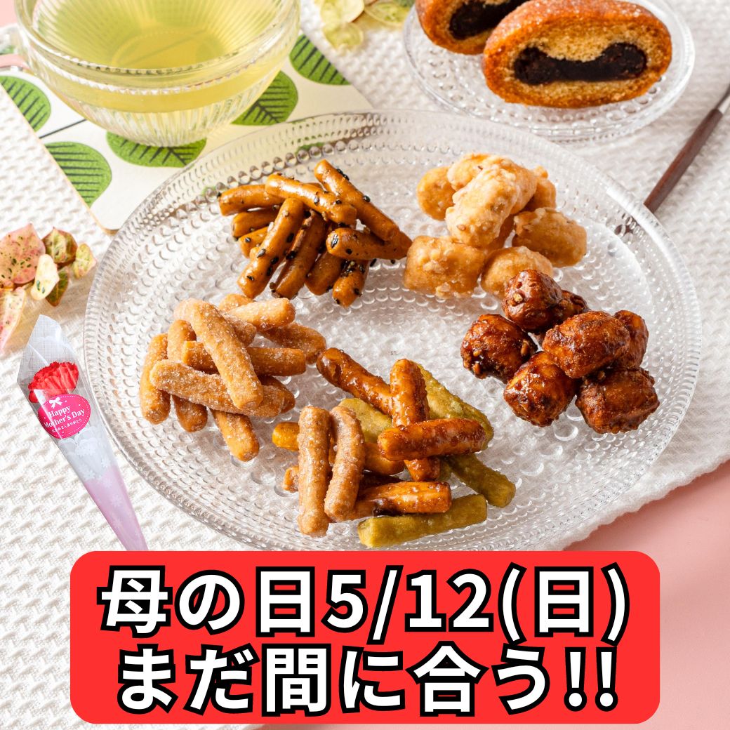 ＼まだ間に合う!!5/12(日)までポイント3倍！／母の日 カーネーション 花 お菓子 和菓子 ギフト 北海道 かりんとう スイーツ 詰め合わせ 菓子折り プレゼント セット お菓子 贈り物 引越し ご挨拶 食べ物 お供え 御供 個包装 贈り物 日持ち お土産 感謝の気持ち