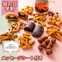 母の日 早割 和菓子 ギフト 北海道 かりんとう スイーツ 詰め合わせ 菓子折り プレゼント セット お菓子 贈り物 引越し ご挨拶 食べ物 お供え 御供 個包装 贈り物 日持ち お土産 椿 つばき