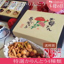 遅れてごめんね 母の日 ギフト 2018 限定 和菓子 かりんとう ありがとう特選かりんとう4種類詰め合わせお菓子 和菓子 ギフト セット プレゼント スイーツ 詰め合わせ 手土産 北海道 お取り寄せ おやつ