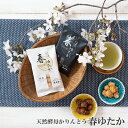 引っ越し 挨拶 天然酵母 かりんとう 春ゆたか 黒糖 蜂蜜 食べ切りサイズ お菓子 和菓子 お取り寄 ...