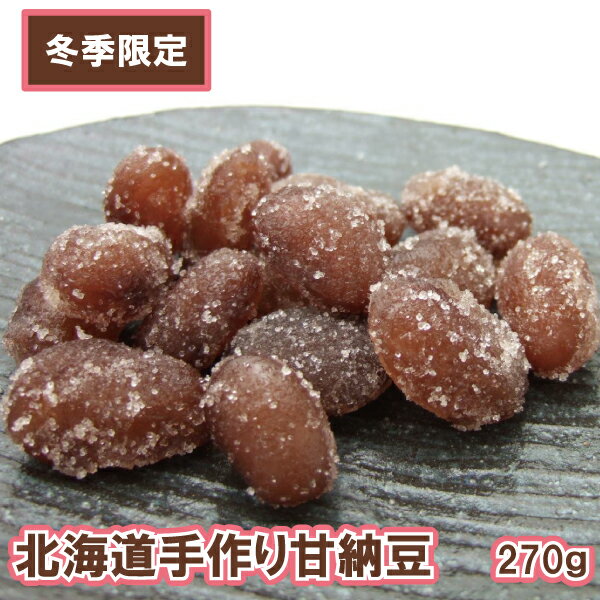 北海道 しっとり 甘納豆 金時豆 赤飯 和菓子 金時豆 国産 無着色 お得用 お茶請け スイーツ 着色料 漂白剤 保存料不使用のサムネイル